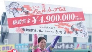 【第1回パールカップ】児玉碧衣が初のG1制覇！