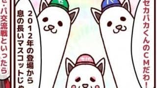 【それいけ鯉依奈ちゃん出張版】　第43回