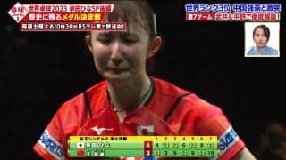 【歴史に残るメダル決定戦】世界卓球2023『早田ひな vs 王芸迪』卓球史に残る一戦となった死闘を徹底解説！