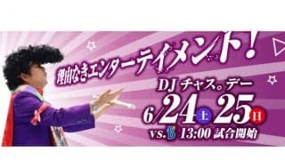 日本ハム2軍が太っ腹イベント　チーム「10安打」か「10得点」で全来場者が次回タダ