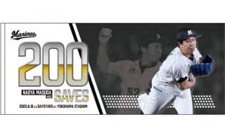 ロッテ・益田直也の「200S達成」記念グッズ発売　数量限定の直筆サイン入りも