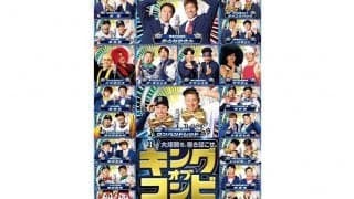 輝くポスターのモチーフは“漫才”　「ラオ福」「みやくれ」…コンビ愛を制するのは？