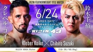 【RIZIN.43】クレベル・コイケ、鈴木千裕に1Rアームバーで“完勝”「すぐにタイトルマッチお願いします」　鈴木は悔しさ滲ませ慟哭