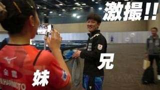 【オフショット】張本美和 混合ダブルス決勝進出のお兄ちゃん・張本智和にインタビュー
