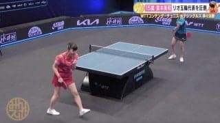 張本美和がリオ五輪代表の韓国選手を撃破！【卓球 WTTコンテンダーチュニス】
