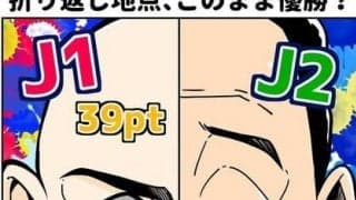 【ほぼ週刊俺たちのVAR】vol.172