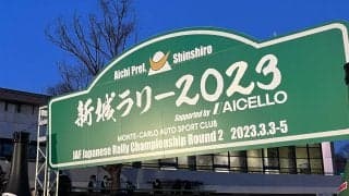 新城ラリーが20年の歴史に幕。今後は愛知県内を舞台とした新たなラリー誕生へ