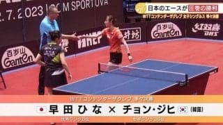 日本のエース・早田ひなが準々決勝で圧巻の勝利【卓球 WTTコンテンダーザグレブ】