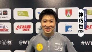 30歳・神巧也 本戦進出！3戦連続ストレート勝利「国際大会でもまだまだ勝てるように頑張りたい」【卓球 WTTリュブリャナ】