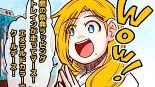 【それいけ鯉依奈ちゃん出張版】　第46回