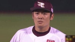 楽天が鷹に逃げ切り辛勝　9回松井裕樹がピンチ切り抜ける…打線は初回一挙5得点