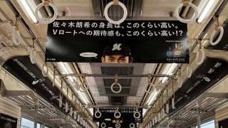 ロッテ・佐々木朗希が“車両ジャック”　京成電鉄内にポスター掲出…23日まで