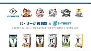 佐々木朗らパ・リーグ選手の背番号がデザイン　クレーンゲームでゲットしたい新グッズ