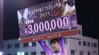 【ガールズケイリンフェスティバル】久米詩が初優勝