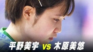 【第1回】パリ五輪日本代表選考会 女子準々決勝 平野美宇 vs 木原美悠