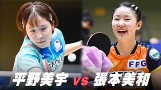 【第4回】パリ五輪日本代表選考会 女子準々決勝 平野美宇 vs 張本美和