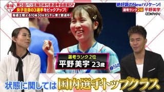 【注目の3選手】世界女王撃破！絶好調のNewハリケーン『平野美宇』第5回パリ五輪日本代表選考会｜卓球ジャパン！