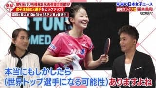 熾烈な代表争い！成長著しい中学3年生・張本美和 パリ五輪代表権 射程圏内に急浮上