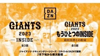 巨人・山崎伊織が桑田ファーム総監督と交わした“約束”　「DAZN」が貴重映像を配信