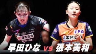 【第4回】パリ五輪日本代表選考会 女子決勝 早田ひな vs 張本美和