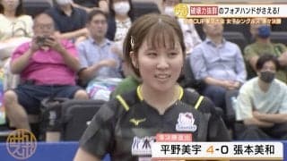 2枚の切符をかけたし烈なサバイバル！平野美宇、伊藤美誠、張本智和らが準決勝に進出！【卓球 全農CUP】