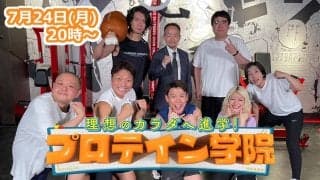 「筋肉大好き芸人」と「プロテイン素人芸人」による筋肉バラエティ、始まる！