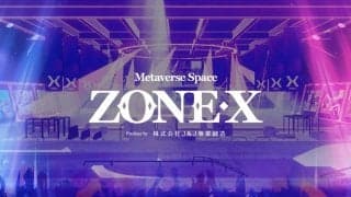 メタバース空間『ZONE-X』にて、YUSF大会公式の前夜祭【YUSF2023 METAVERSE ZONE】が開催！