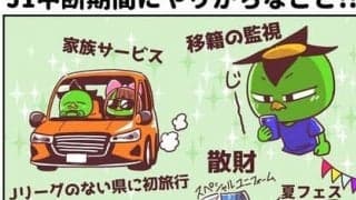 【ほぼ週刊俺たちのVAR】vol.176