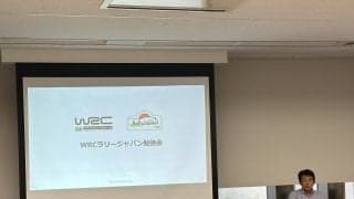 11月開催のフォーラムエイト・ラリージャパンに向け、メディア勉強会が開催