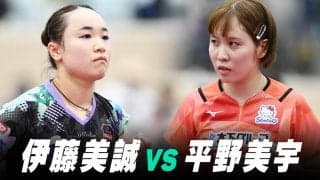 【第5回】パリ五輪日本代表選考会 女子準決勝 伊藤美誠 vs 平野美宇 下カメver.