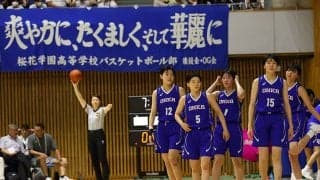 桜花学園が75点差で初戦突破…2年ぶりの頂点へ大勝発進／インターハイ2023