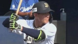 オリ2軍、元謙太がサヨナラ打含む2安打3打点躍動で接戦制す　森友哉は実戦復帰
