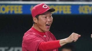 広島が破竹の10連勝　球場がどよめいた打順…新井監督が信じた“つなぐ4番”の真髄