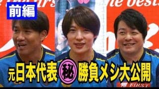 【前編】卓球チーム『ファースト』 強さの秘密に迫る！元日本代表㊙︎勝負メシ大公開｜第73回全日本実業団卓球選手権大会