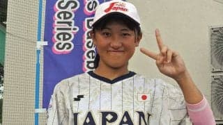 英語で選手宣誓＆先制タイムリー　ポニー女子WSで光った15U日本代表主将の存在
