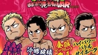 【ほぼ週刊俺たちのVAR】vol.177