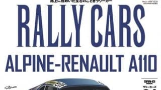 RALLY CARS vol.34 ALPINE-RENAULT A110