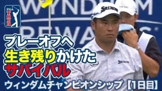 【動画】プレーオフシリーズ進出をかけたレギュラーシーズンラストゲーム【ウィンダムチャンピオンシップ1日目】