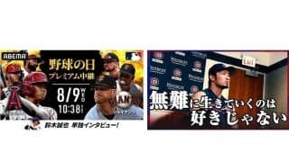【MLB】「ABEMA」が鈴木誠也の特別インタビュー　9日放送…メジャー2年目の本音を語る