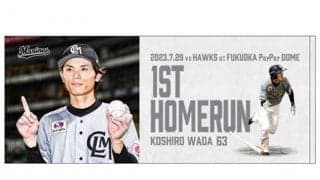 ロッテ、和田康士朗の「プロ初HR記念グッズ」を受注販売「打ったんだなと実感」