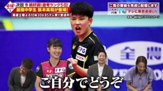 【卓球ジャパン！】最強中学生・張本美和登場！好調15歳が本人解説