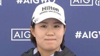 畑岡奈紗「6打以内なら全員に可能性がある」　5打差9位で最終日へ