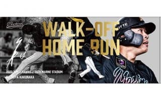 ロッテ・角中の“逆転サヨナラ弾”記念グッズ発売　特別ユニホームなどを27日まで受注