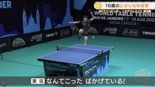 躍動する16歳・松島輝空 vs 韓国リーグMVPチョ・スンミンのラリーに実況「なんてこったばかげている！」