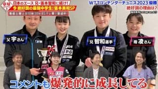 WTT女子シングルスで優勝した急成長の15歳・張本美和「コメントも爆発的に成長してる」「中学生とは思えない」【卓球ジャパン！】