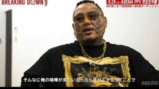 【BreakingDown】「俺の喧嘩を見せてやる」3000戦無敗の所沢のタイソンがついに出陣、“花束騒動”ごぼうの党・奥野代表「1敗させてやる」