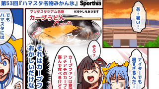 【それいけ鯉依奈ちゃん出張版】　第53回