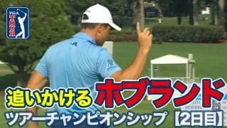 【動画】ノルウェーの星ビクトル・ホブランドが首位タイに浮上【ツアーチャンピオンシップ2日目】