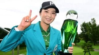 菊地絵理香が今季初優勝　マジで嫌だと思ったプレーオフを制す