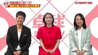 【卓球ジャパン！】秘蔵映像・今だから聞ける話が盛り沢山！『石川佳純SP 前編』